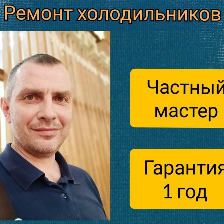 Ремонт холодильников . Выезд. ГАРАНТИЯ 12 МЕСЯЦЕВ. – купить в ...