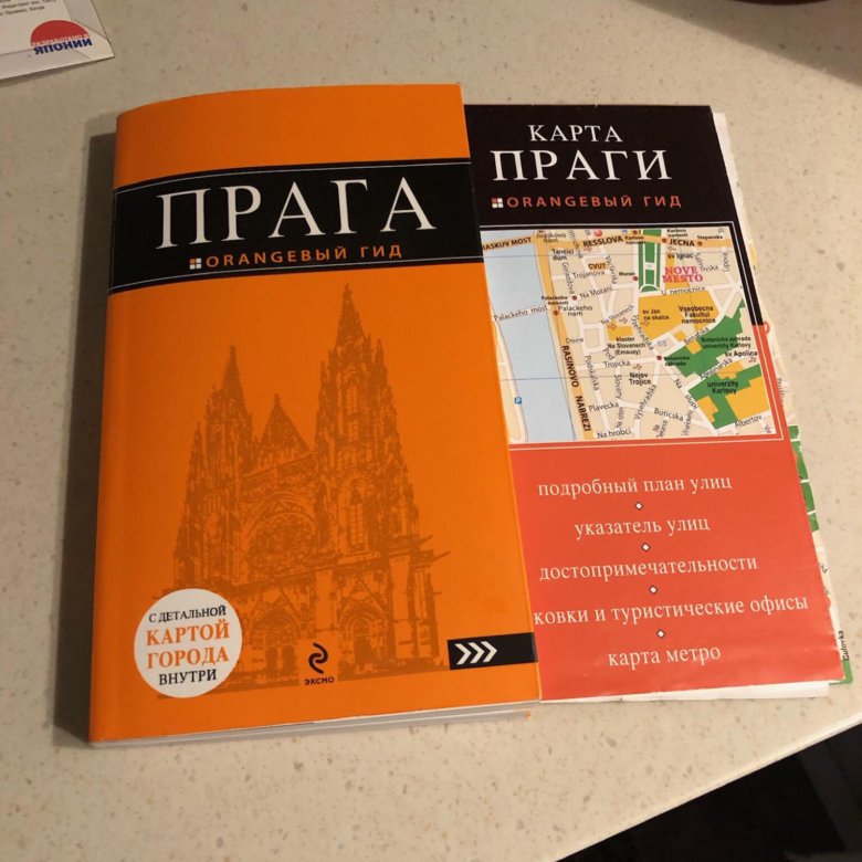 Оранжевый гид путеводители. Путеводитель оранжевый гид. Эрмитаж оранжевый гид. Беларусь оранжевый гид. Оранжевый гид золотое кольцо.