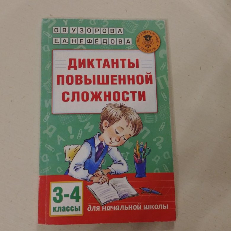 Учебник диктантов 1 класс. Учебник по диктантам по русскому языку 3 класс. Книга с диктантами по русскому языку 8 класс. Все учебники по диктантам начальной школы синего цвета. Книжка по диктантам 7 класс.