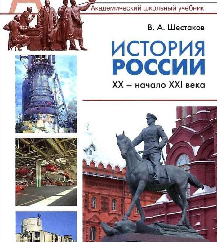 История 11 класс фото