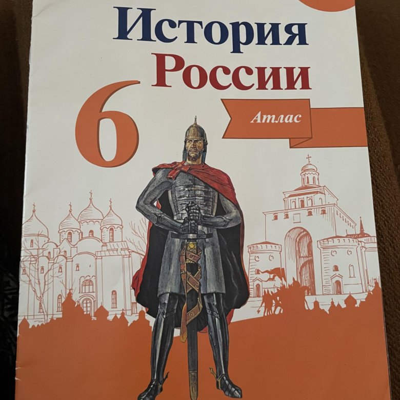 История России 6 Класс Купить