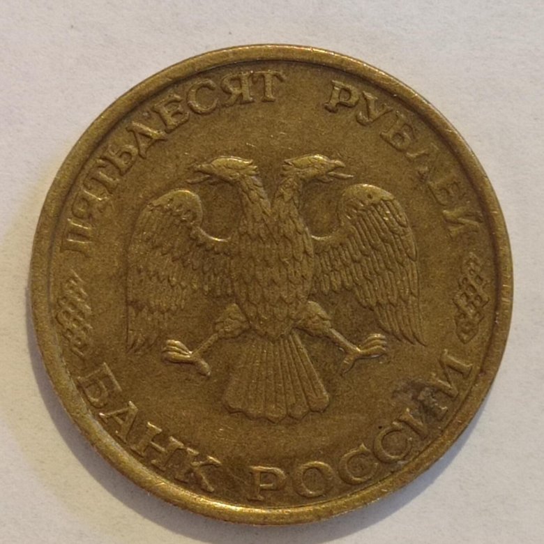 Продать монету 1993 года. Георгия монета 1993. Арабские монеты 1993г.