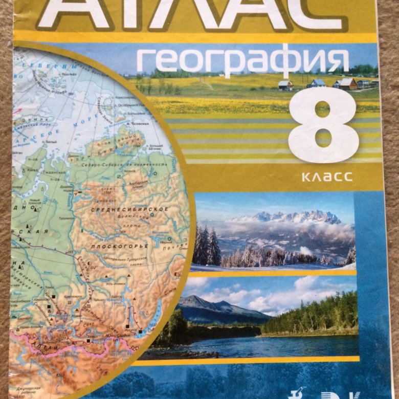 География 8 класс 3. Атлас география 8 класс (Дрофа, Дик, ФГОС). Атлас география 8 класс приваловский. Атлас 8 класс Издательство Дрофа. География 8-9 атлас Дрофа.