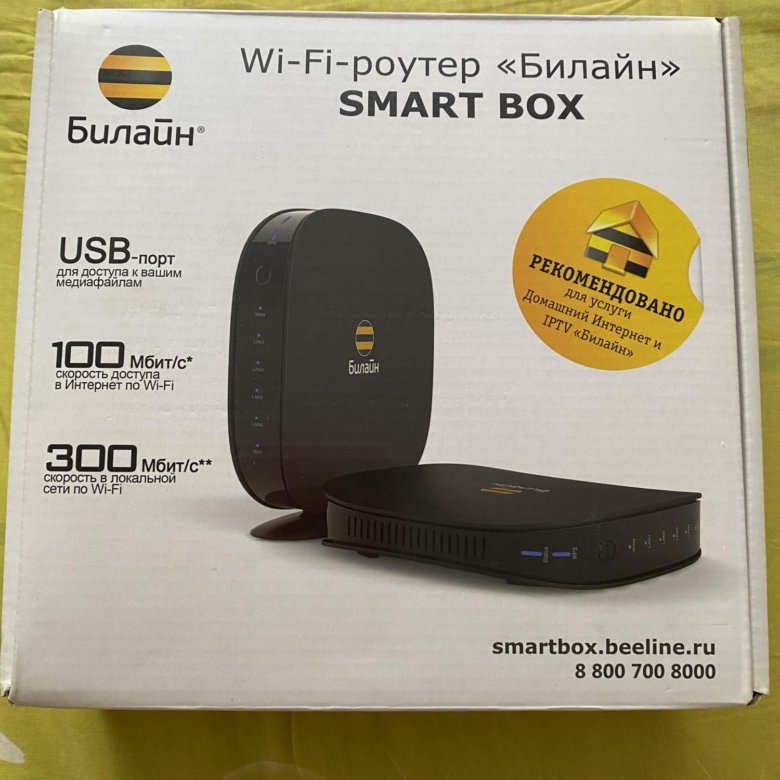 Прошивка роутера smart box. WIFI роутер Билайн Smart Box. Роутер USB Билайн. Роутер Билайн смарт бокс. Роутер Билайн с антеннами.