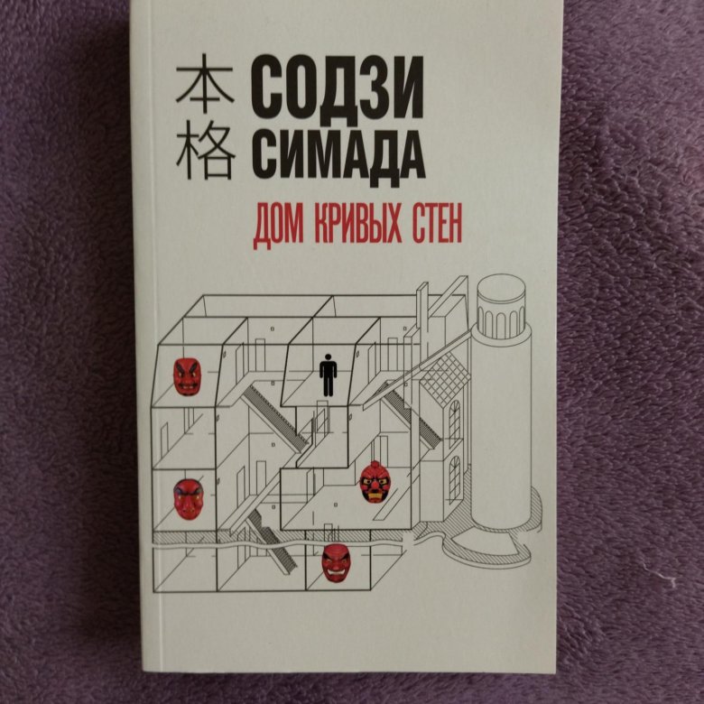 Содзи симада книги