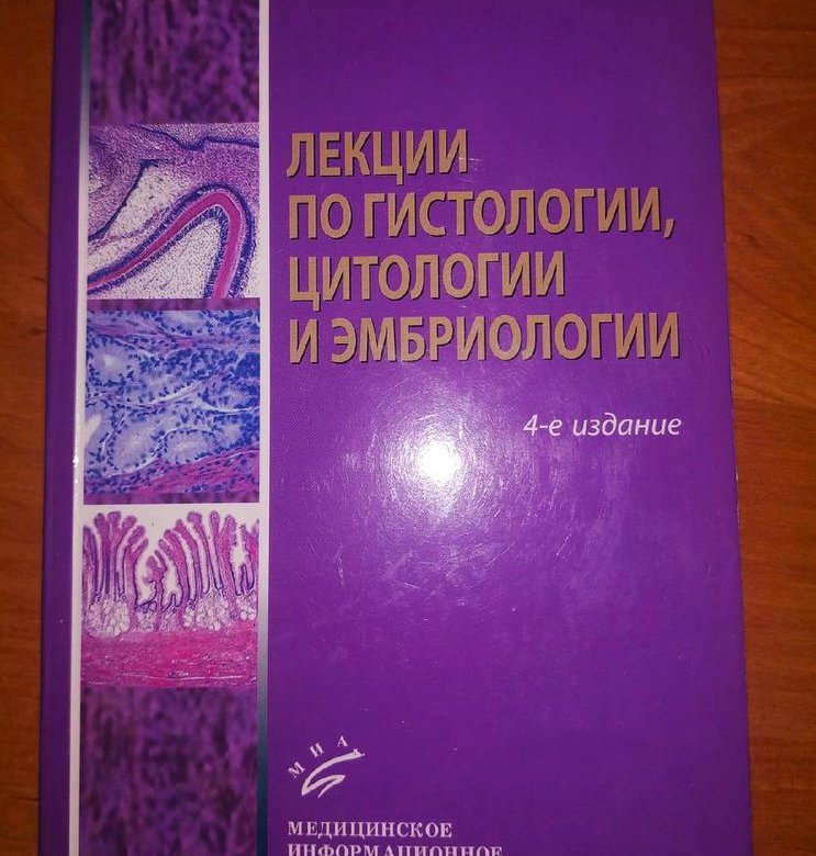 Гистология наука о тканях. Гистология лекции. Гистология лекции. Гистология лекции. Атлас гистология.