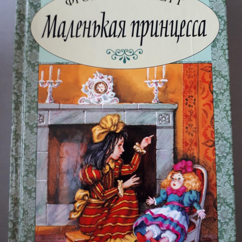 Фрэнсис бернетт книги