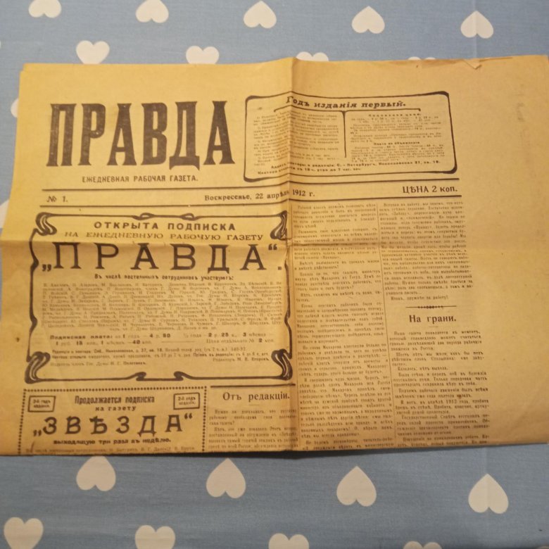 Газета правда 1912. Правда 1912. Книга правда 1912 2012.