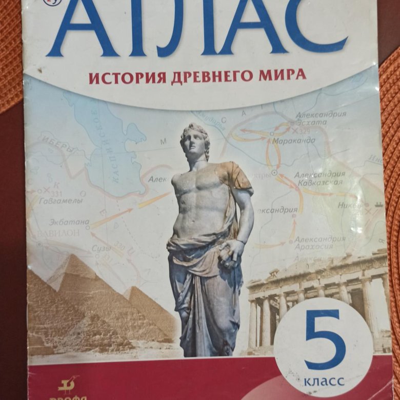 Атлас История Древнего Мира Купить