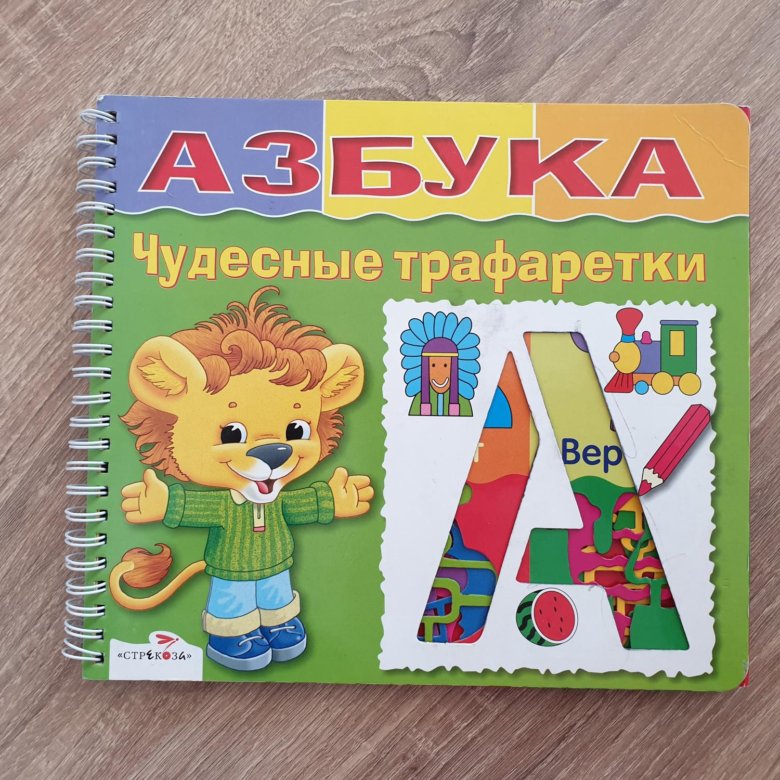 4 июля 2024 азбука. Азбука. Чудесные трафаретки. Азбука Новосибирска. Алфавит про Новосибирск. Азбука 2024