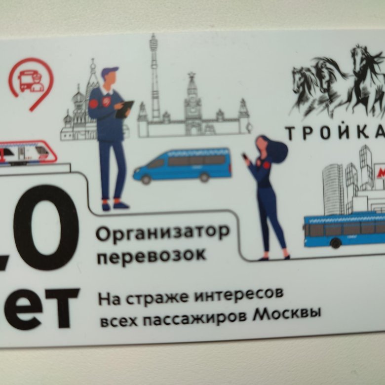 Гку организатор перевозок москва. Транспортная карта. Организатор перевозок часы. Организатор перевозок часы. Гку организатор перевозок.