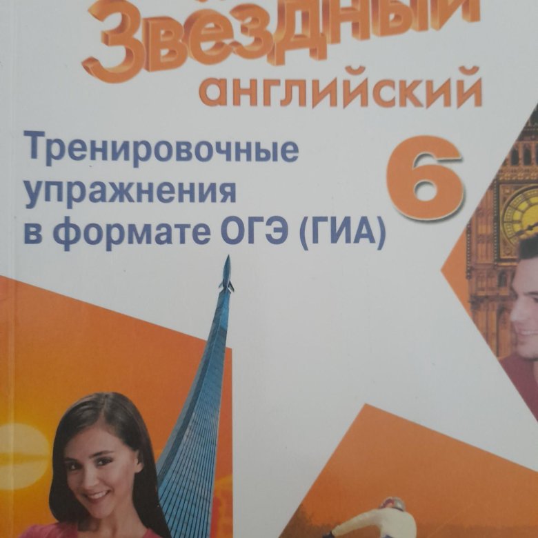 Звездный английский 8 класс. Комиссарова английский 6. Английский 6 класс Московская программа. Тренировочные Starlight 2. Читаем по английски Комиссарова.