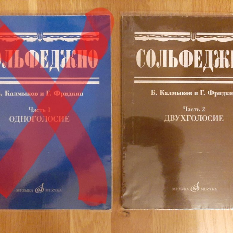 Сольфеджио одноголосие. Сольфеджио. Часть 2. двухголосие Калмыков б., Фридкин г.. Сольфеджио Калмыков Фридкин 2 часть. Калмыков Фридкин сольфеджио Одноголосие часть 2. Калмыков Фридкин сольфеджио Одноголосие часть 1.