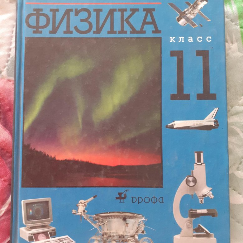 книга физика 11 класс засекина