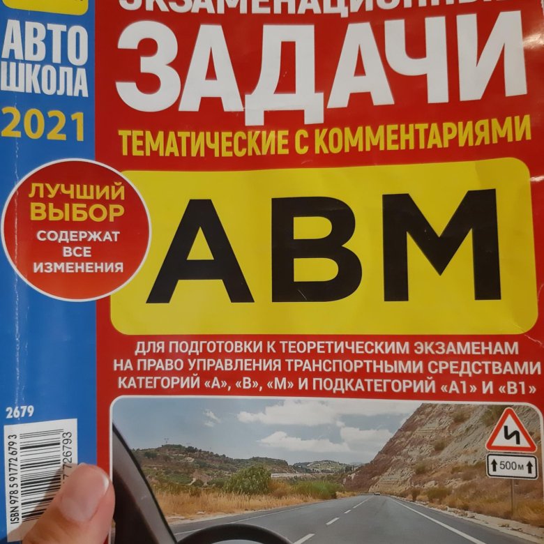 ПДД книга 2021.