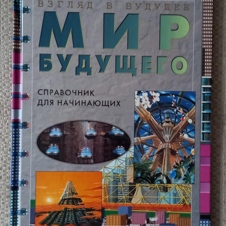 Книга Будущее Купить