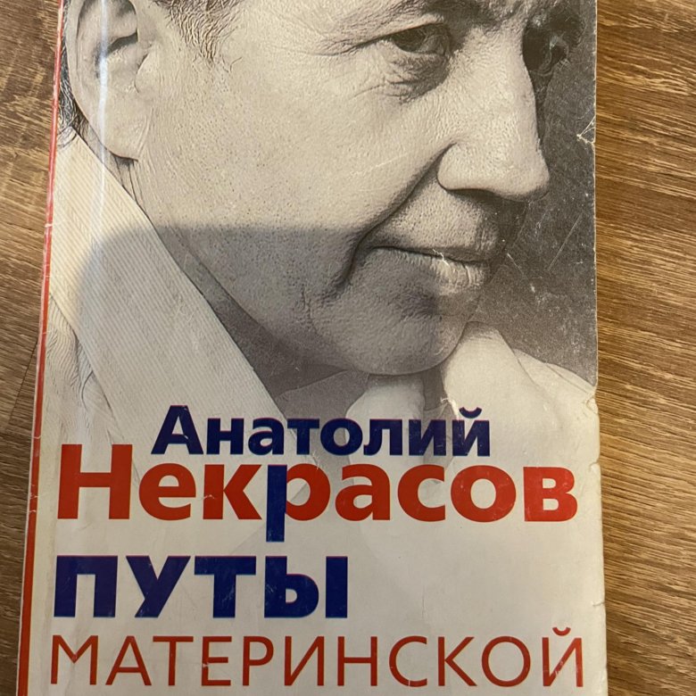 Книга Путы Материнской Любви Некрасов Купить