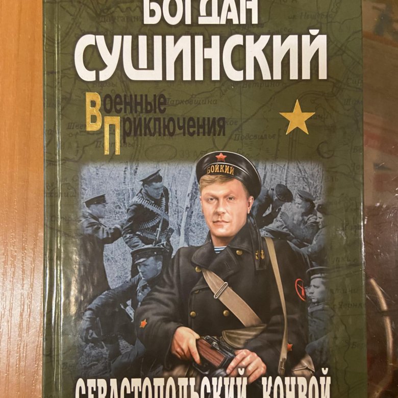 Сушинский книги