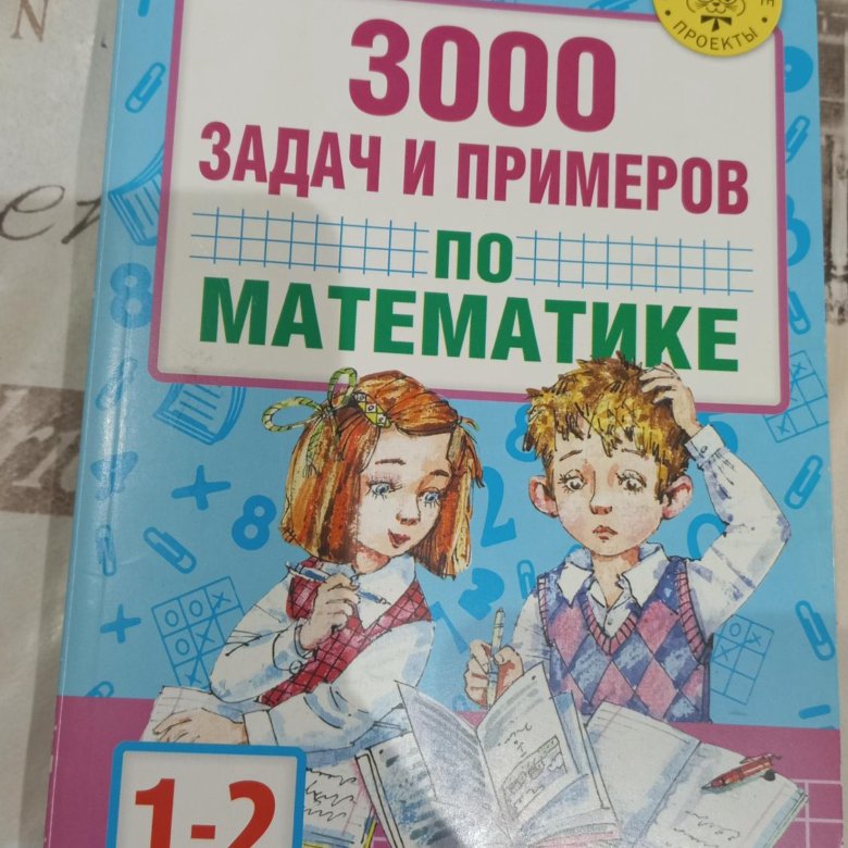 Сборник 3000 задач по математике. Узорова 1-2 кл 3000 задач по мат. 3000 Задач по математике Узорова Нефедова. 3000 Примеров по математике и 3000 задач по математике.