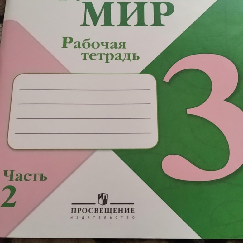 Тетрадь 3 класс 25