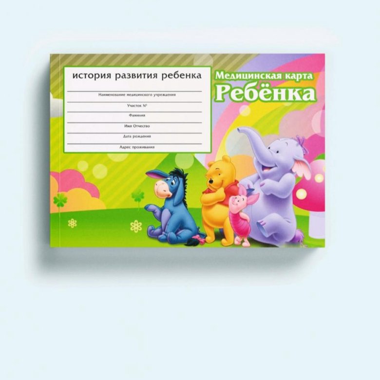 Амбулаторная карта ребенка