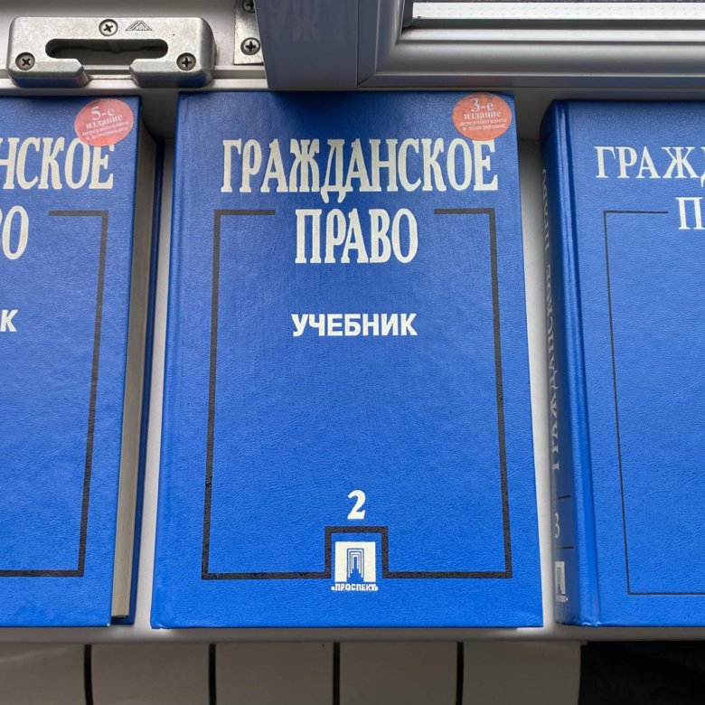 Москва учебник гражданское право. Учебник по гражданскому праву. Гражданское право. Учебник. Учебник гражданское право Медведев.