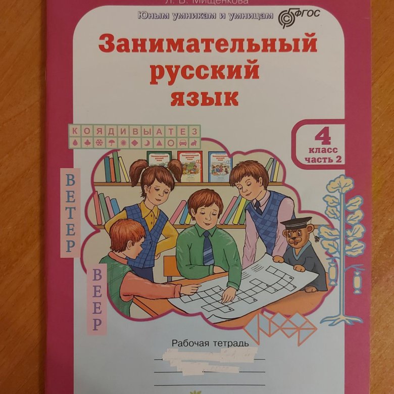 Занимательный русский язык 7
