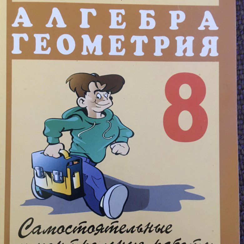 Ершовой 8 класс алгебра и геометрия