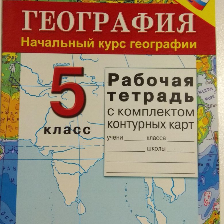 География 9 Класс Рабочая Тетрадь Купить