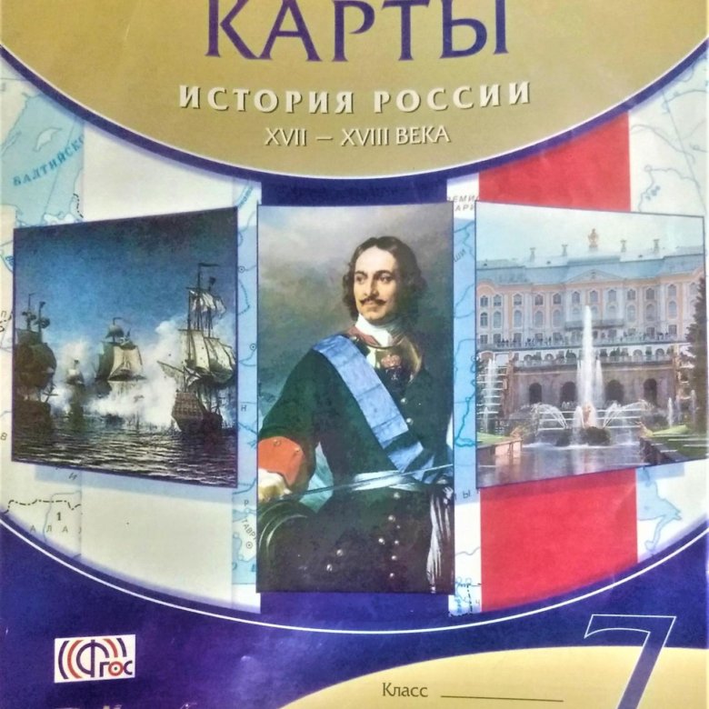рабочая тетрадь по истории россии 7 класс дрофа культура 16-17 вв. контурная карта по истории 7 класс история нового времени распечатать. контурная карта по истории россии 7 класс распечатать. россия в конце 16 века начало 17 века смутное время карта. атлас по истории 7 класс.