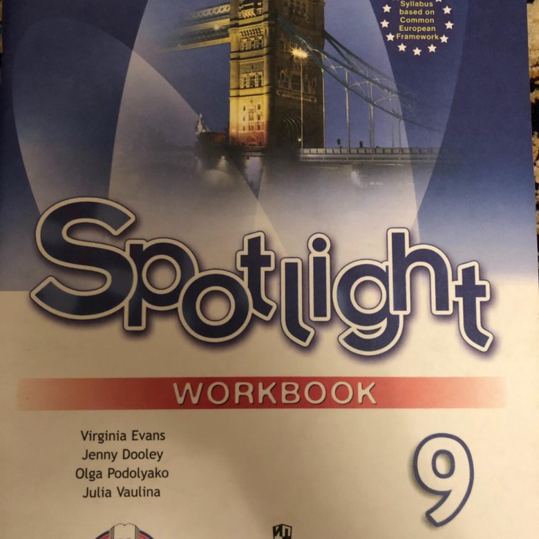Англ воркбук 9 класс. Starlight 9 Workbook.