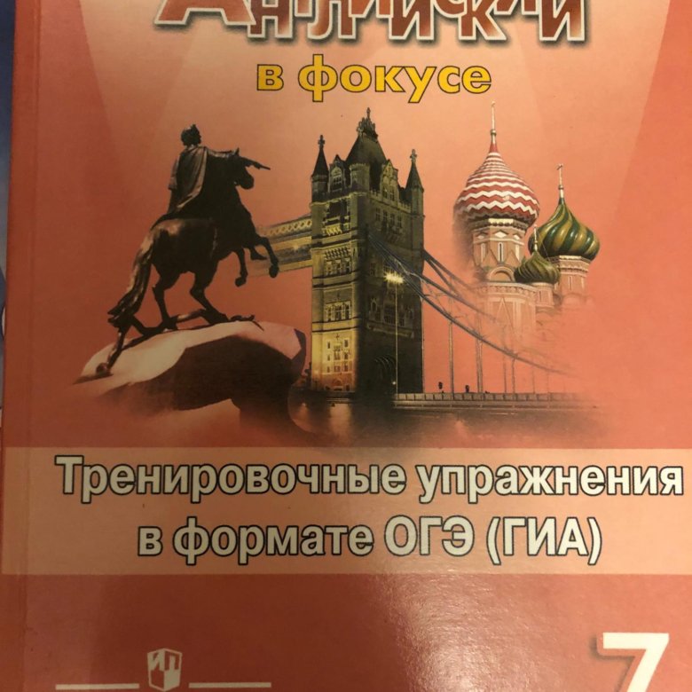 По английскому 7 класс в фокусе. Сборник упражнений английский в фокусе 7 класс. Spotlight 7 грамматический тренажер. Грамматический тренажёр по английскому языку 7 класс ваулина.