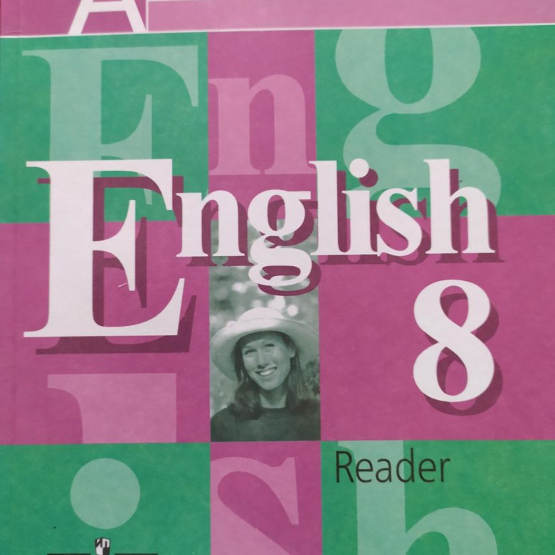 Кузовлев перегудова 8 класс. Английский 8 класс. Кузовлев ридер 8. Английский язык 9 класс кузовлев книга для чтения. Английский язык 8 класс книга для чтения кузовлев.