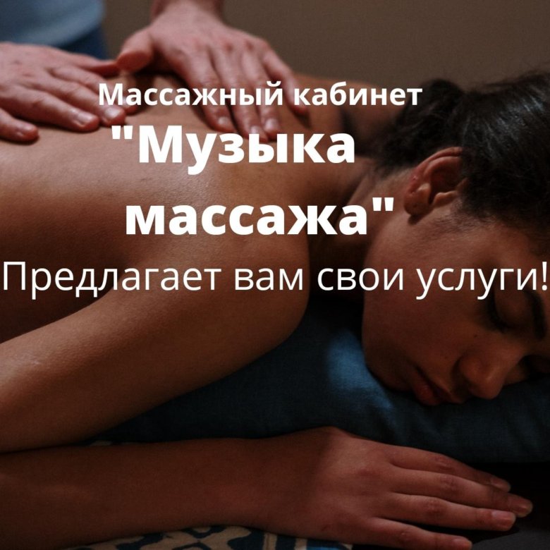 3 часа музыки для массажа. Массаж Ленинск Кузнецкий. Массаж в Ленинске-Кузнецком для мужчин. Массаж музыка для массажа.