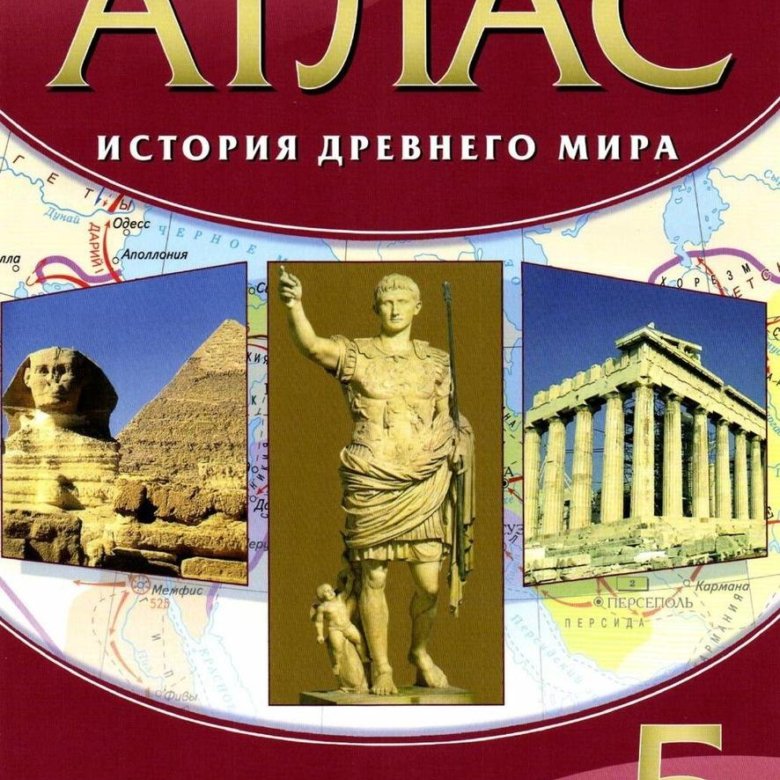 Атлас класс история. Атлас история древний мир Ляпустин. Атлас по истории древнего мира 5 класс. Атлас история древнего мира 5 класс. Атлас и контурная карта по истории вигасин Просвещение.