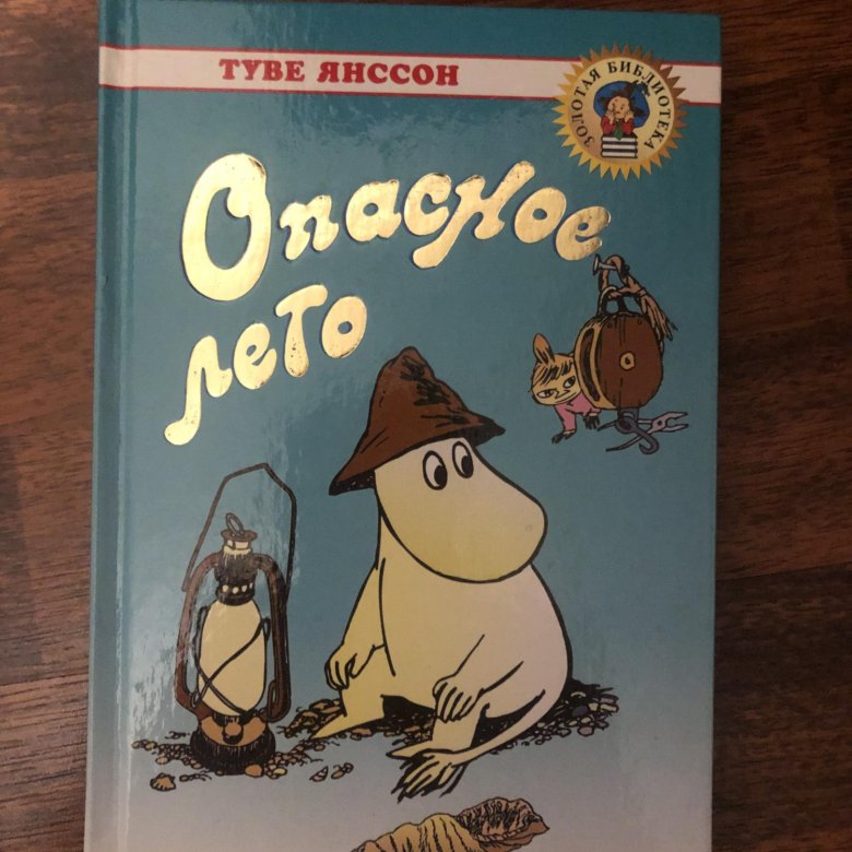 Муммий Тролль книга – купить в Москве, цена 300 руб., дата размещения ...