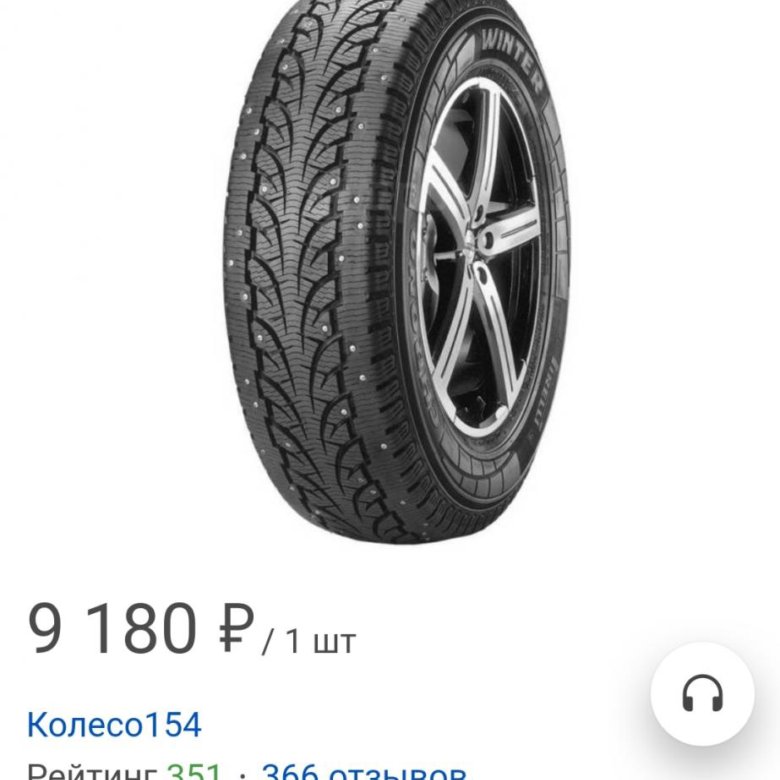 Зимние Шины R14c Купить