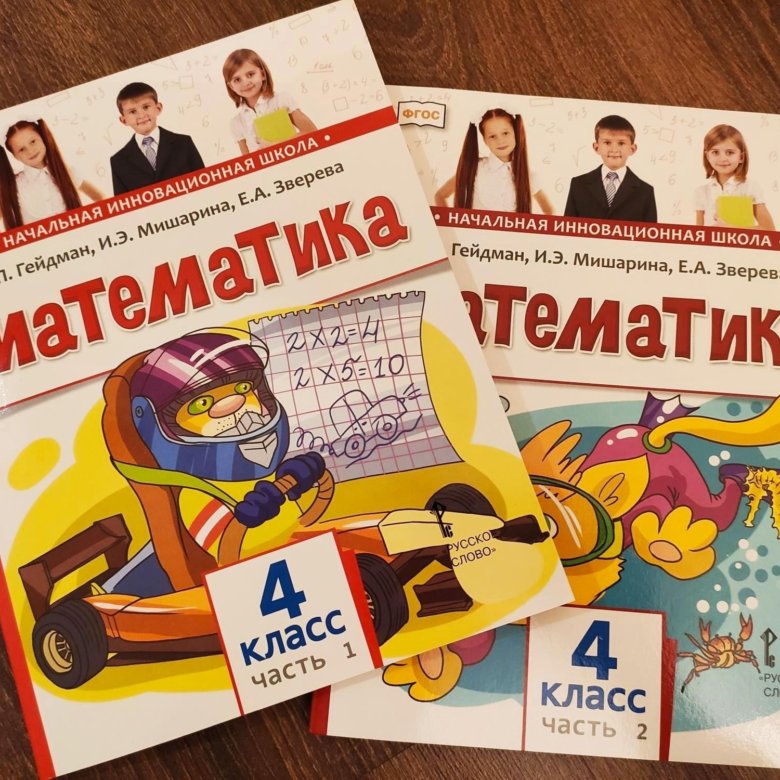 Гейдман 1 Класс 2 Часть Купить