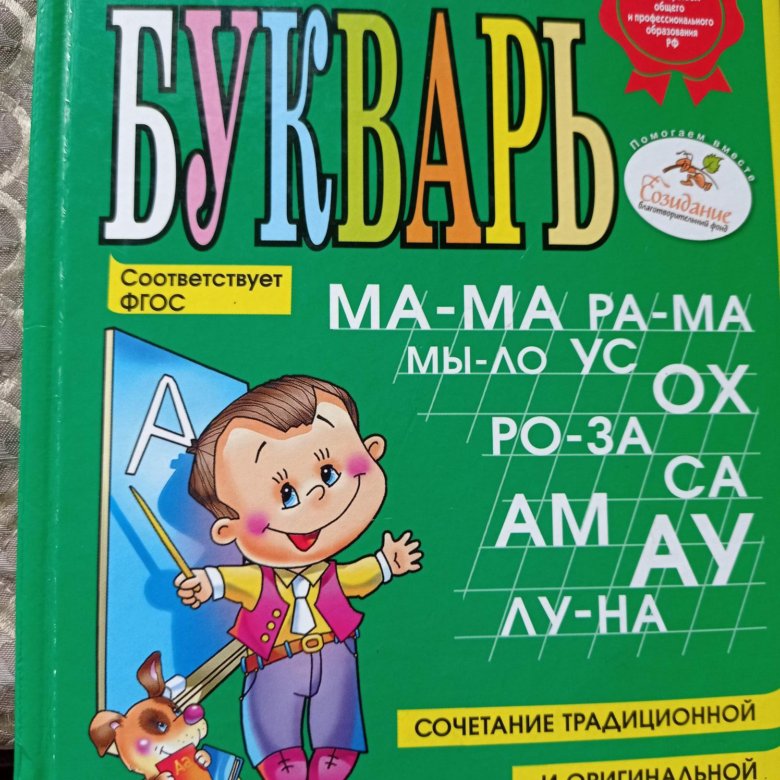 Букварь надежды жуковой. Букварь Жукова для дошкольников. Букварь 2023 года Узбекистан.