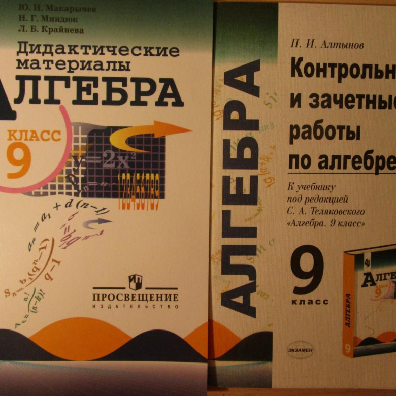 Дидактические материалы макарычев углубленное 8 класс. Справочник по алгебре.