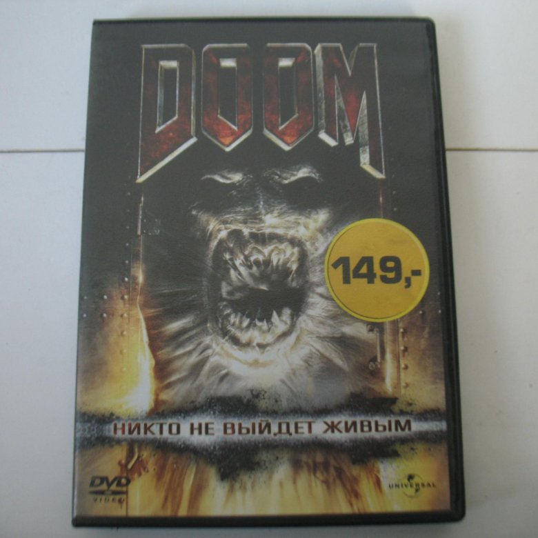 Никто не выйдет живым. Doom DVD. Звери когда мы вместе никто не круче обложка.