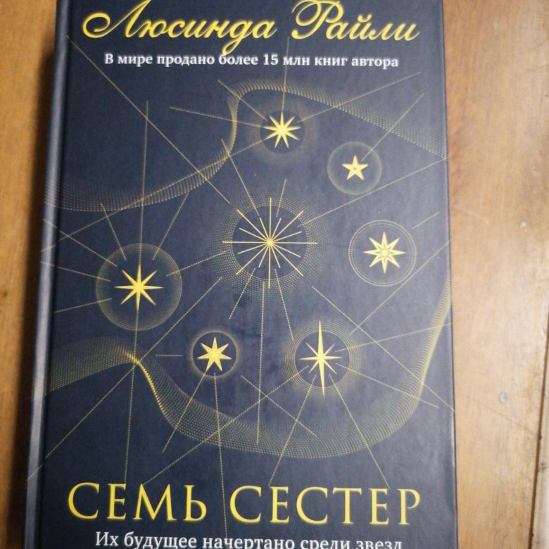 Люсинда райли книги