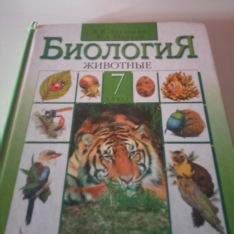 Учебник по биологии 7 класс трайтак