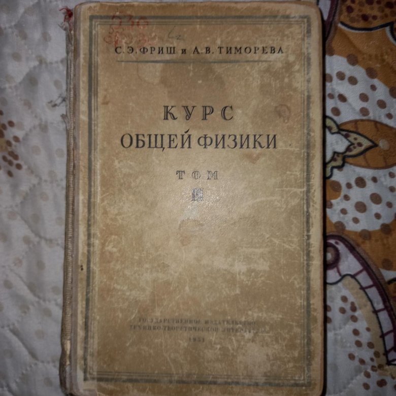 Э. Курс физики в вузе. Бендриков задачник по физике для поступающих в вузы. Физика учебное пособие для вузов. Курс физики в вузе.