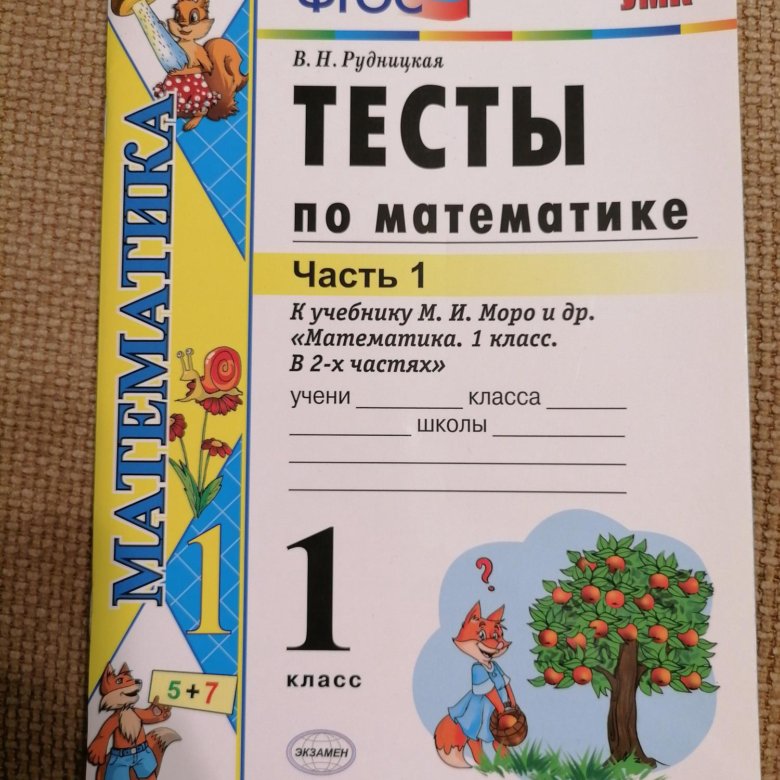 Математика 2 класс моро тесты. Тесты по математике 4 класс моро фгос. Математика 2 класс моро тесты. Тренажер по математике 1 класс моро фгос погорелова. Тесты по математике 2 класс с ответами моро.