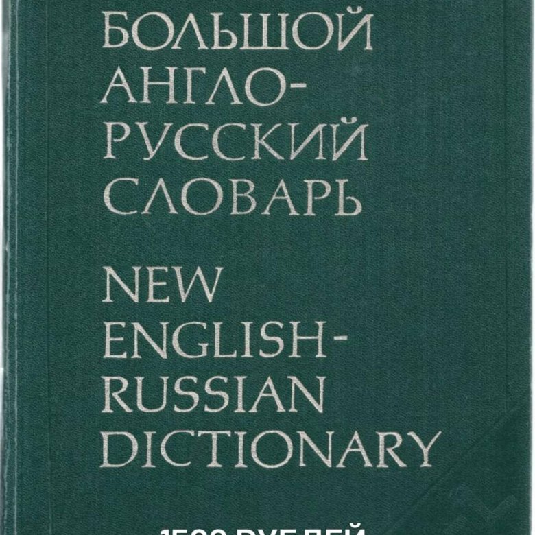 Многого словарь. Книга словарь. Ума палата детский фразеологический словарь. Многого словарь. Многого словарь.