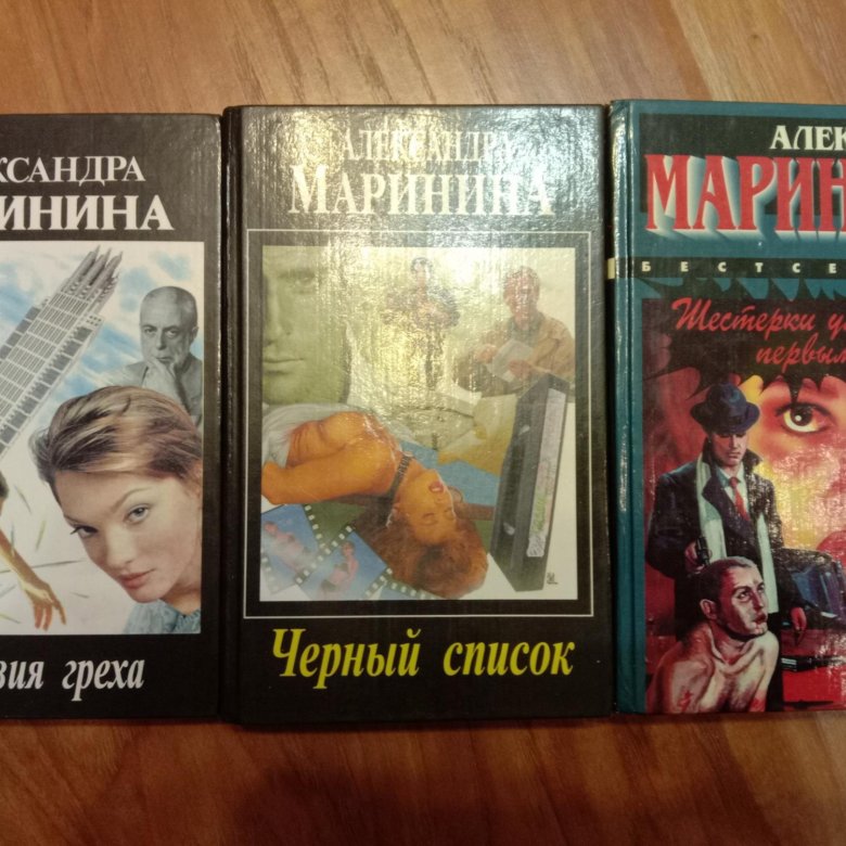 Книги александры марининой слушать. Юрия Михайловича Маринина.