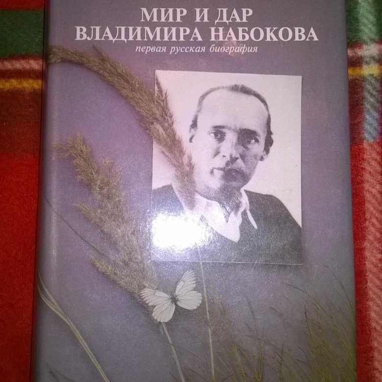 Книга Ада Набокова Купить