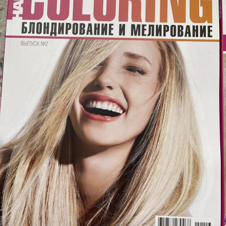 Журналы для окраска волос