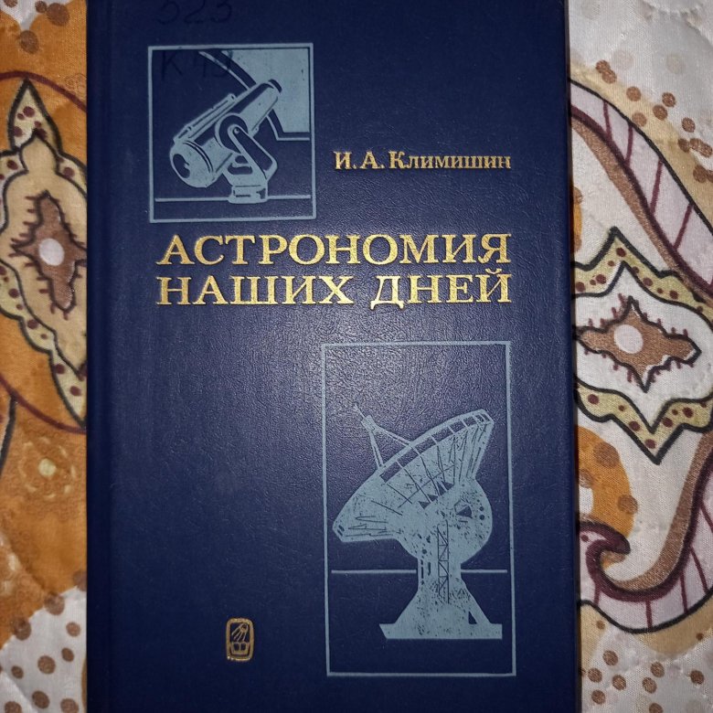 Проект астрономия наших дней 10 класс